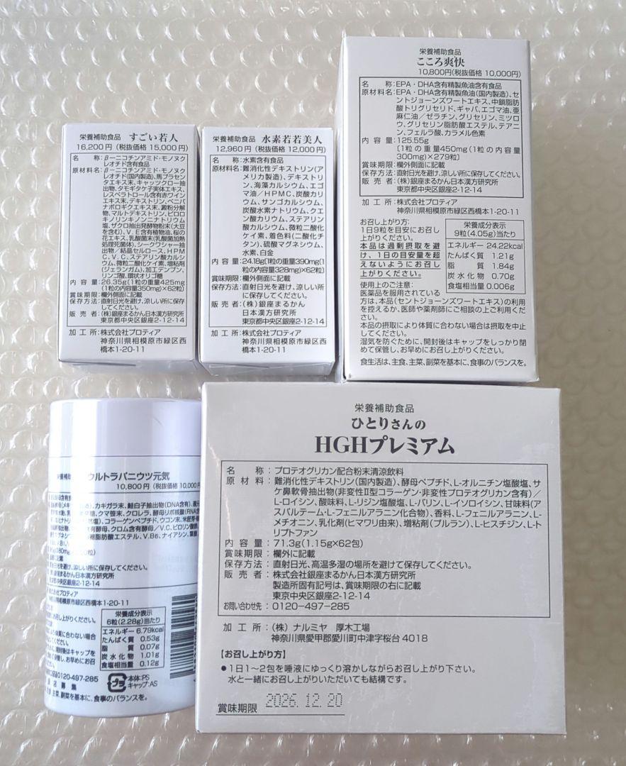 ☆りー様　ご専用商品☆銀座まるかん　サプリメント各種　 新品未開封