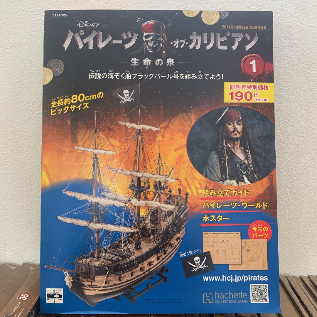 新到着 アシェット パイレーツオブカリビアン ブラックパール号 全巻 新到着 アシェット パイレーツオブカリビアン ブラックパール号 全巻
