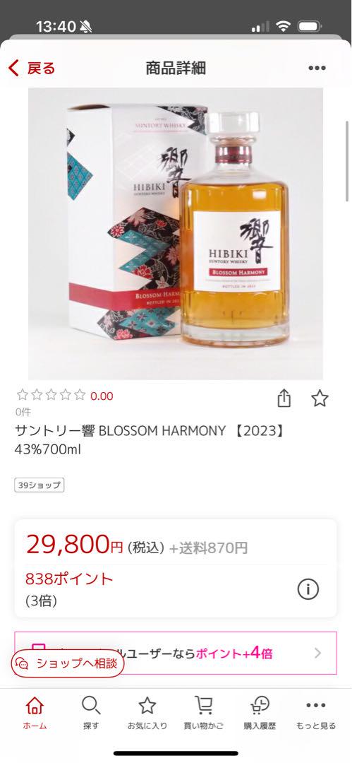 【現品限り】響　BLOSSOM HORMONY 2023 700ml