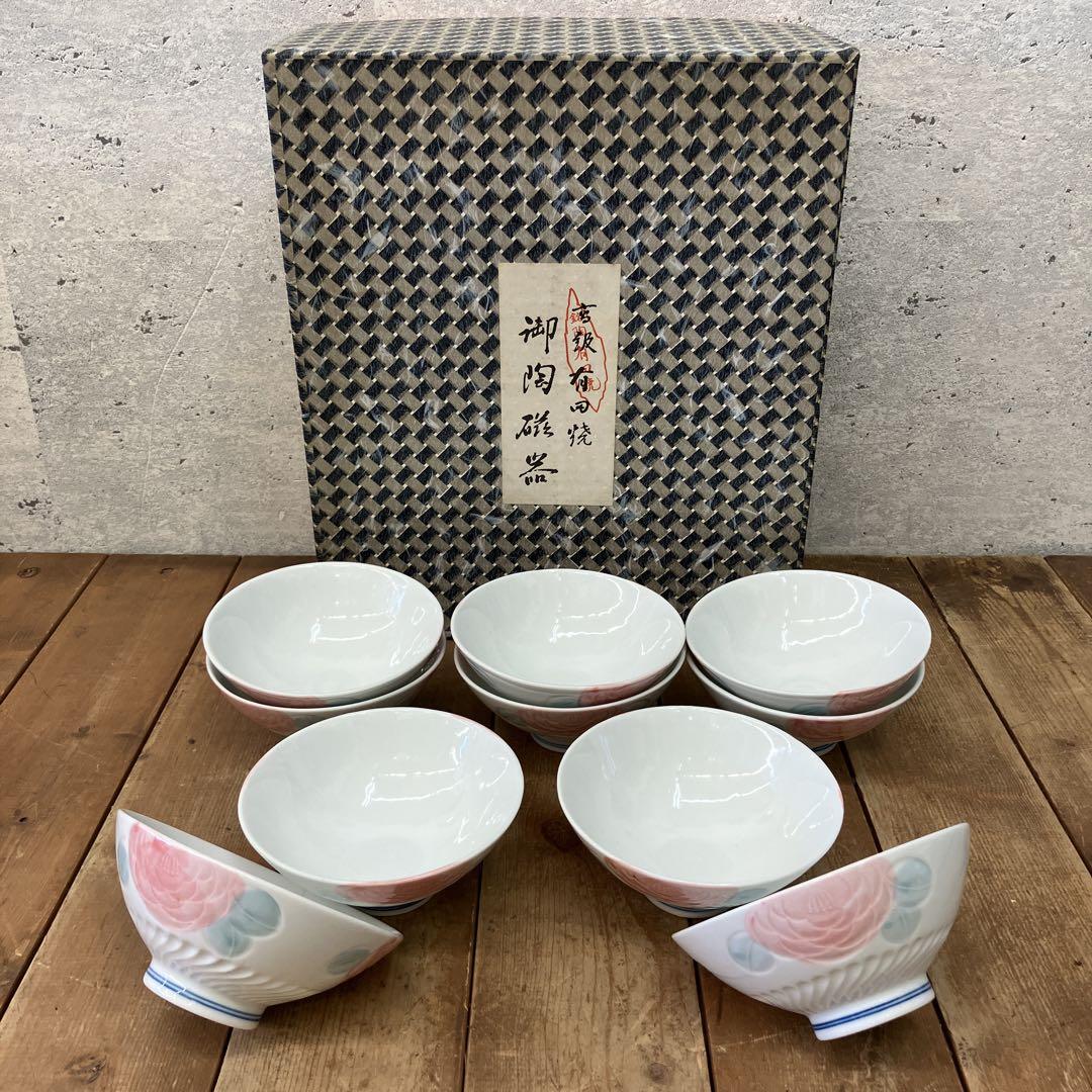 有田焼 陶磁器 茶碗揃 紅牡丹 茶碗 飯椀 お椀 花柄の陶器飯碗10個セット