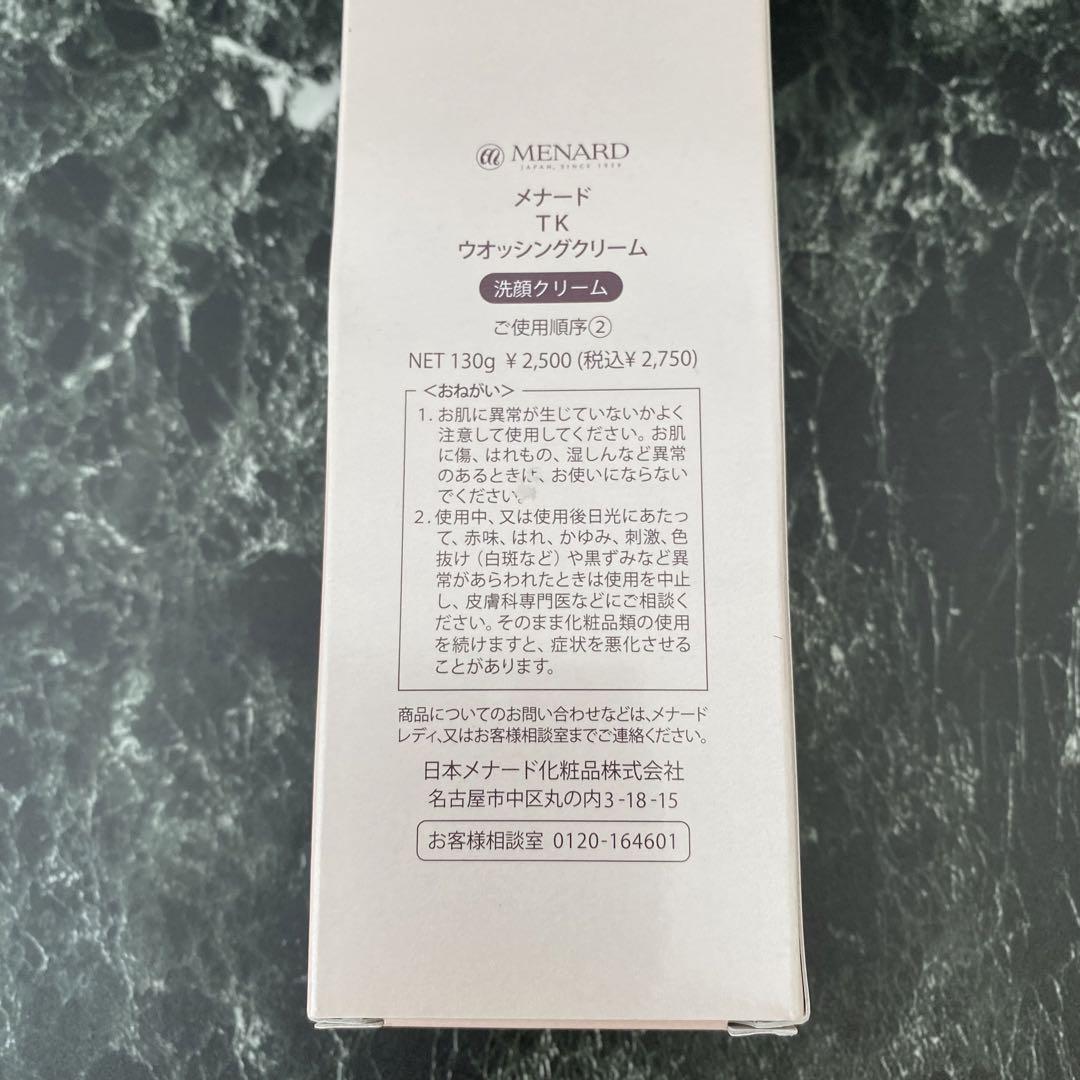 ◆新品未使用◎MENARD　メナード 　クレンジング・ウォッシング・ クリーム