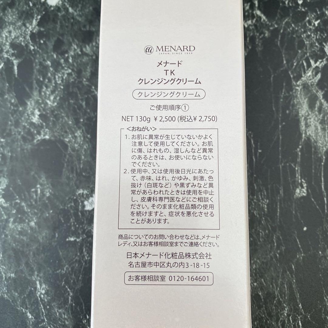 ◆新品未使用◎MENARD　メナード 　クレンジング・ウォッシング・ クリーム