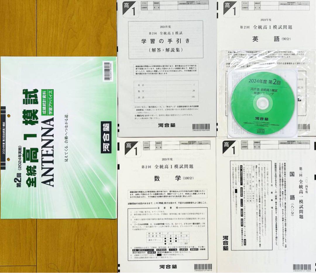 【新品未使用・英語ＣＤ付】河合塾２０２４年度第２回全統高１模試２０２４年８月実施 Amazon | ・英語リスニングCD付河合塾 2024年度 第2回全統高1