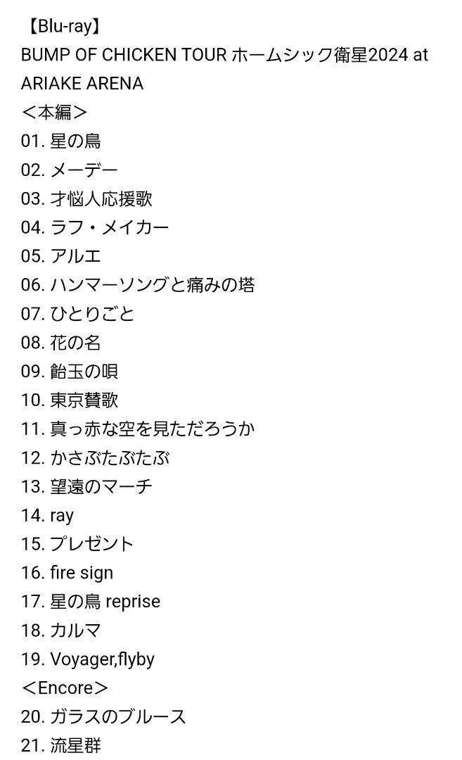 Iris【初回限定】ステッカー付きBUMP OF CHICKENアルバム