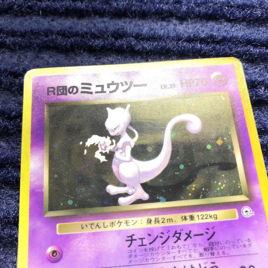 R団のミュウツー シャドーボール大玉ホロ 旧裏
