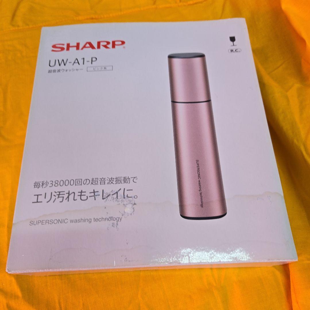 シャープ uw-a1-p 超音波ウォッシャー