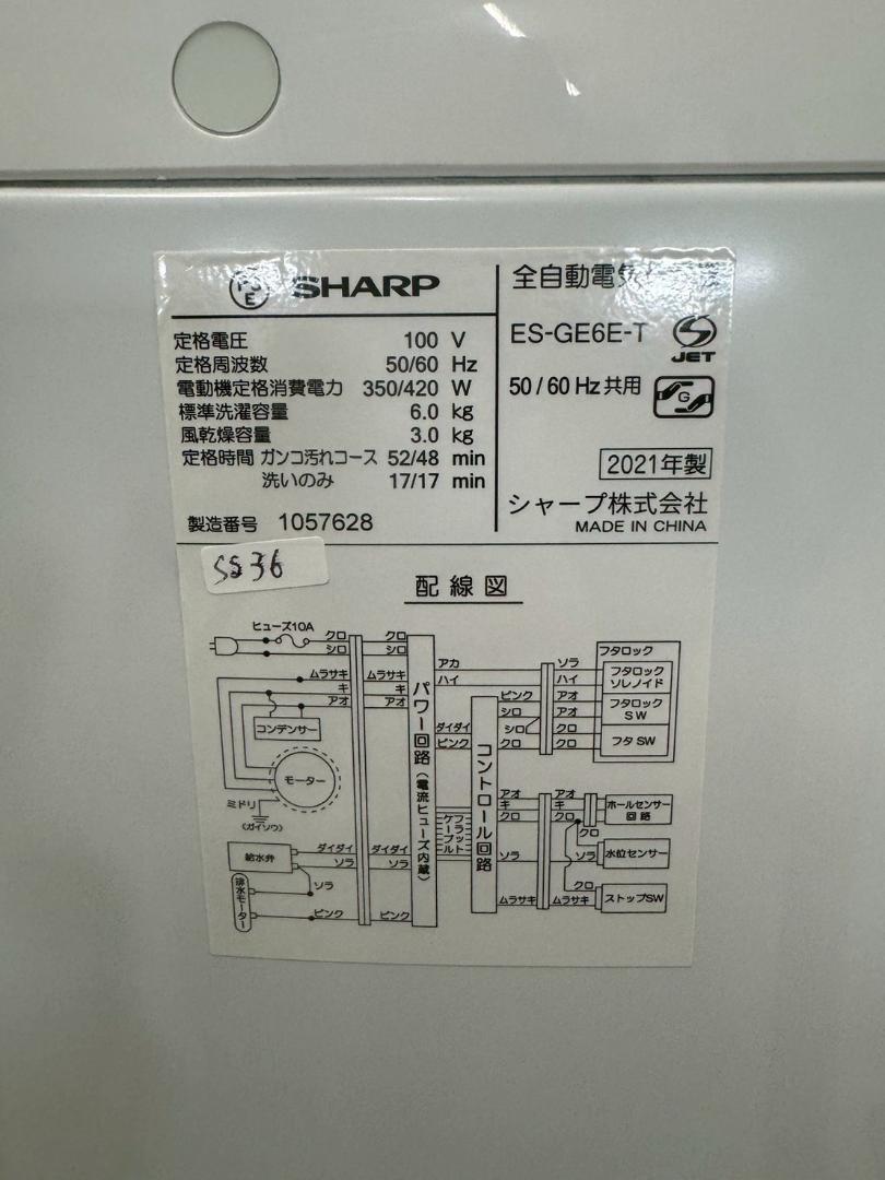 大阪送料無料☆3か月保障付き☆洗濯機☆2021年☆ES-GE6E-T☆SS 大阪送料無料☆3か月保障付き☆洗濯機☆2021年☆ES-GE6E-T☆SS