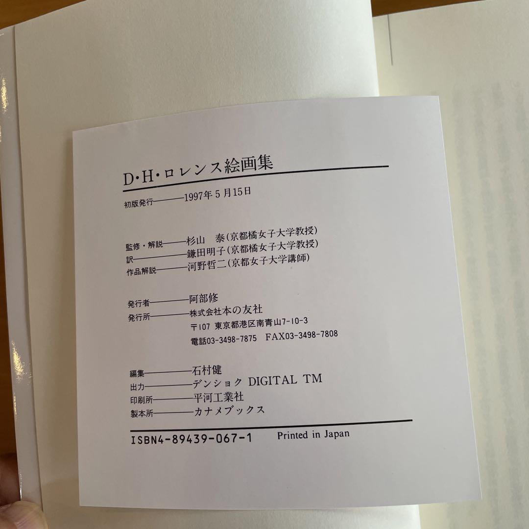 D.H.ロレンス詩集 全6冊(D・H・ロレンス/田中清太郎 他訳
