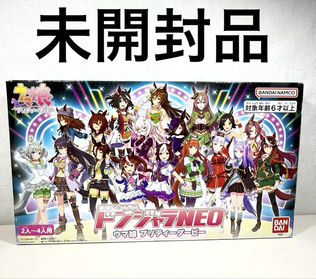 未開封 ドンジャラNEO ウマ娘 プリティーダービー