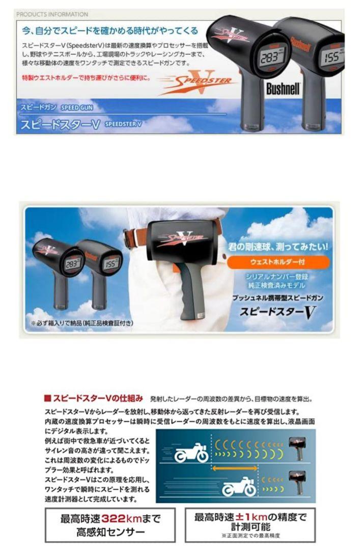 人気格安 ブッシュネルのスピードガン 速度 測定器 測定機 スピードスター メーター lKUsO-m11673505266 豊富な人気SALE