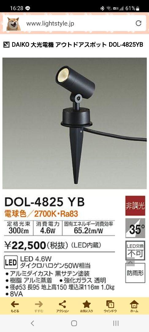 日本未発売 大光電機照明器具 DOL-4825YB 屋外灯 ガーデンライト LED