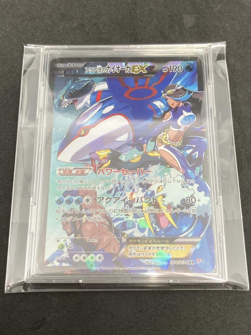 アクア団のカイオーガEX RR CP1 マグマ団VSアクア団 ダブルクライシス…