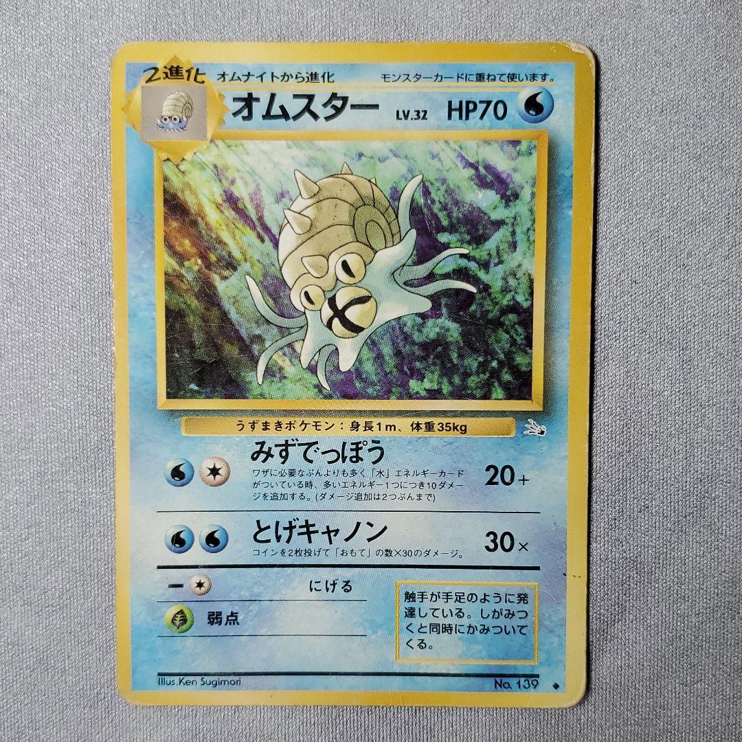 ポケモンカード 旧裏 カブト カブトプス オムナイト オムスター メルカリ ポケモンカード 旧裏 カブト カブトプス オムナイト オムスター メルカリ