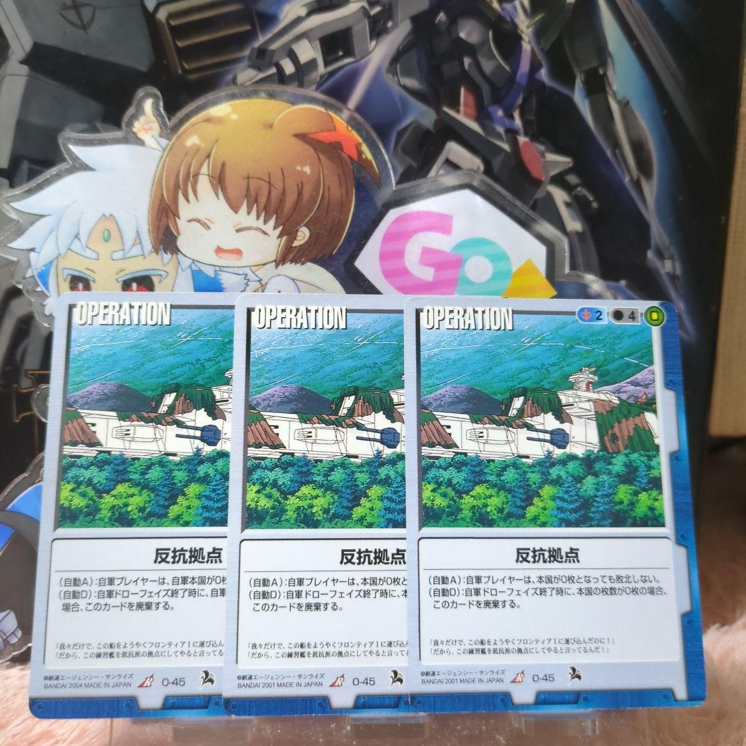 セール(SALE)開催中！ファッション通販 ガンダムウォー 青 O-45 反抗拠点 3枚セット 6弾 新世紀の鼓動 その他