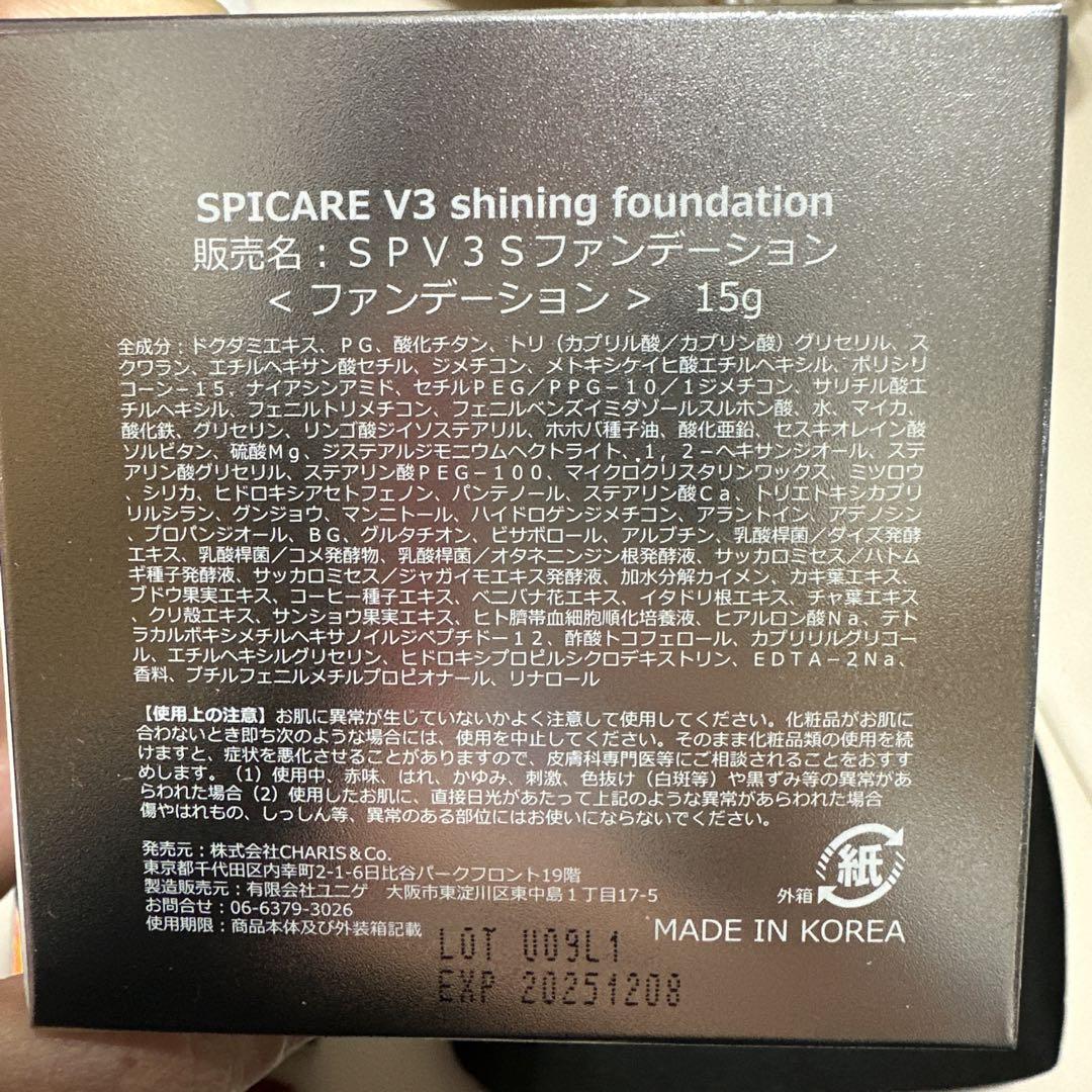 V3 ファンデーション　セット