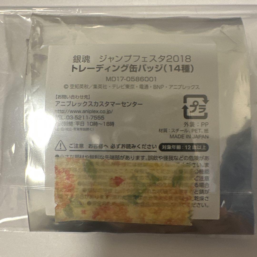 銀魂　沖田総悟　神楽　桂小太郎　缶バッジ　アニプレックス　ジャンプフェスタ限定 銀魂 桂小太郎 ジャンプフェスタ2018 トレーディング缶バッジ