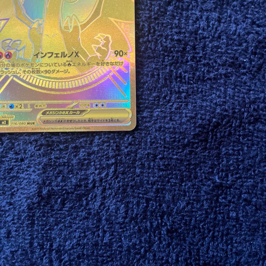 ポケモンカード メガリザードンx mur ポケモンカード メガリザードンx mur