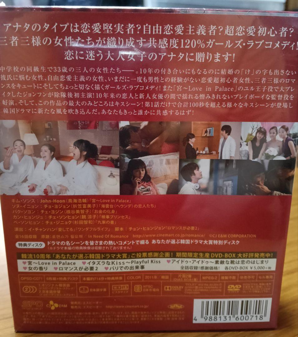 新品未開封　ロマンスが必要1・2 DVD-BOX　全話収録 新品未開封 ロマンスが必要1・2 DVD-BOX 全話収録
