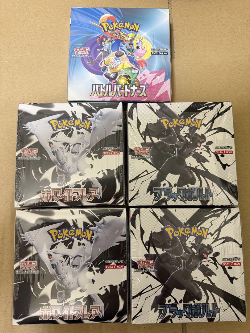ポケモンカード　ホワイトフレア　ブラックボルト　他　シュリンク付き