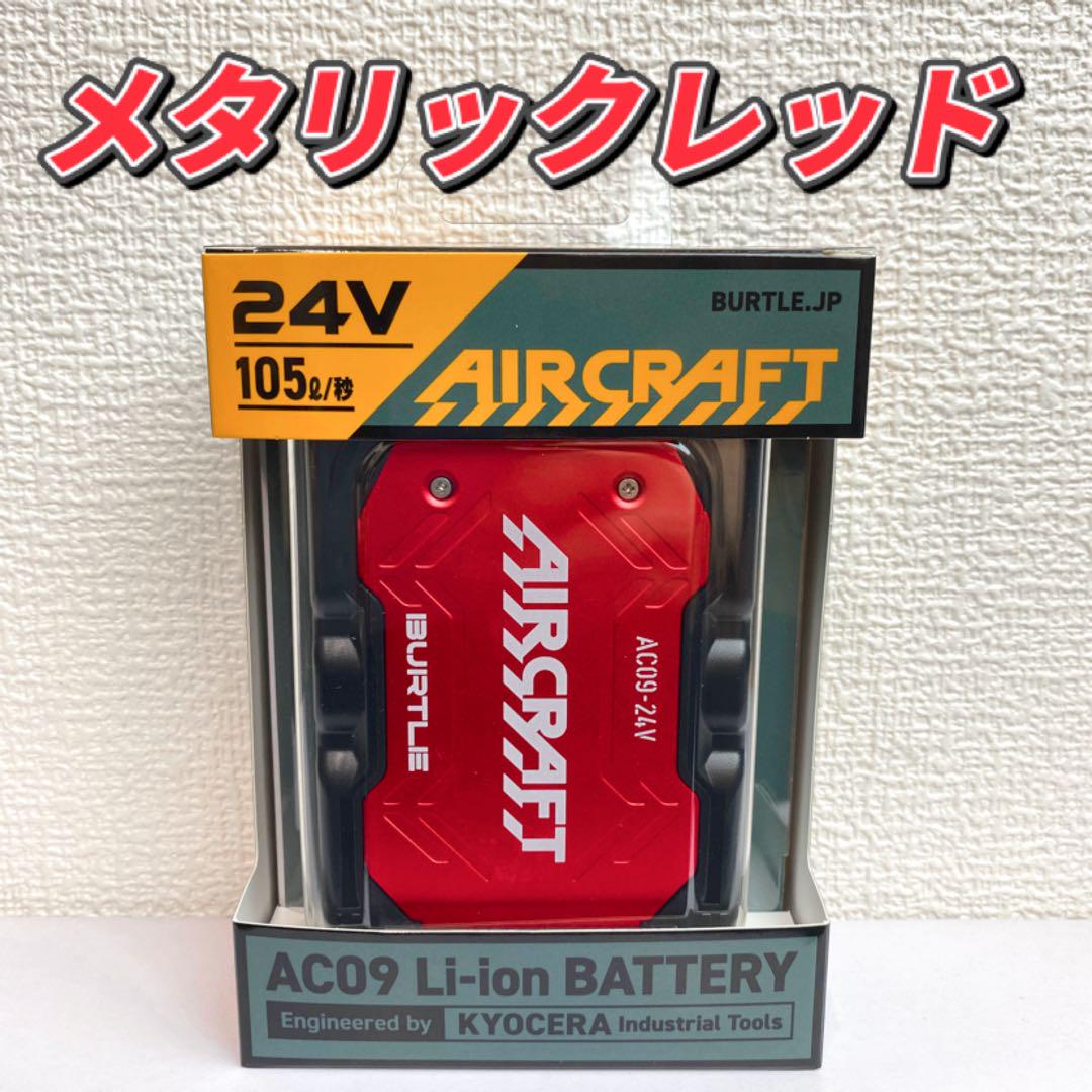 バートル 2025年 空調服 24V メタリックレッドバッテリー - メルカリ