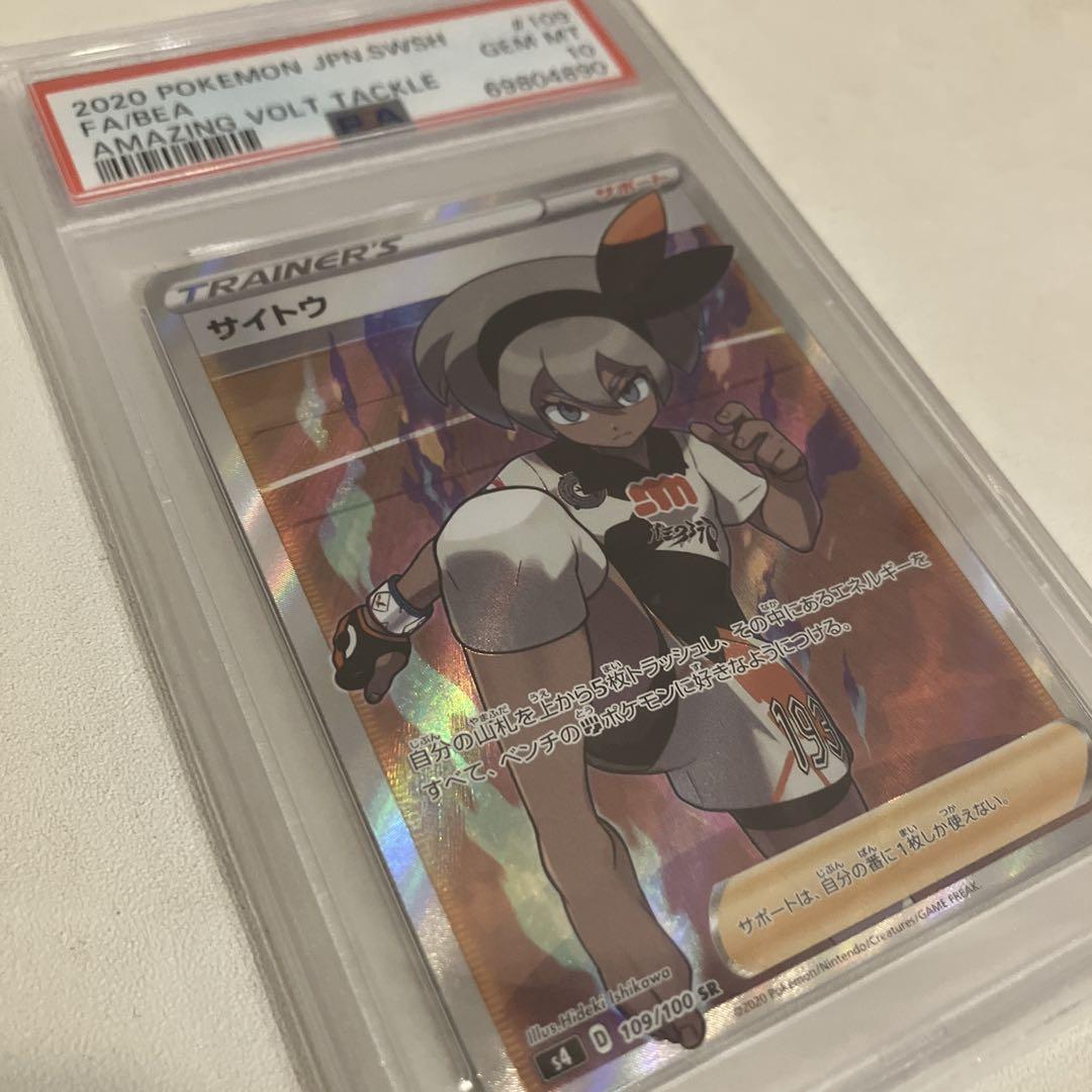 PSA10 サイトウ SR 仰天のボルテッカー ポケモンカード Amazon.co.jp: ポケモンカードゲーム剣盾 s4 拡張パック 仰天の