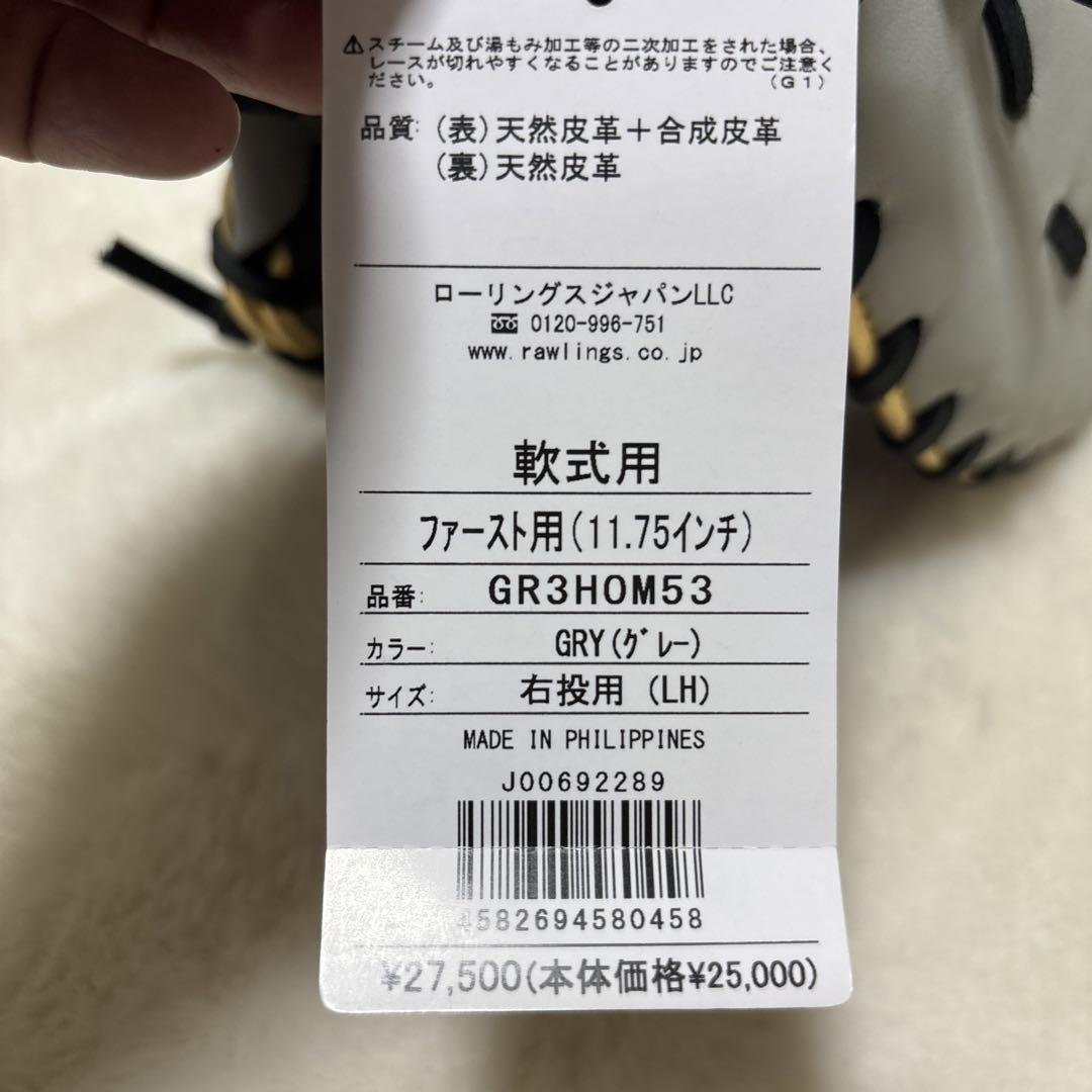 定価税込27500円！ローリングスファーストミット　軟式用　新品未使用送料無料♪