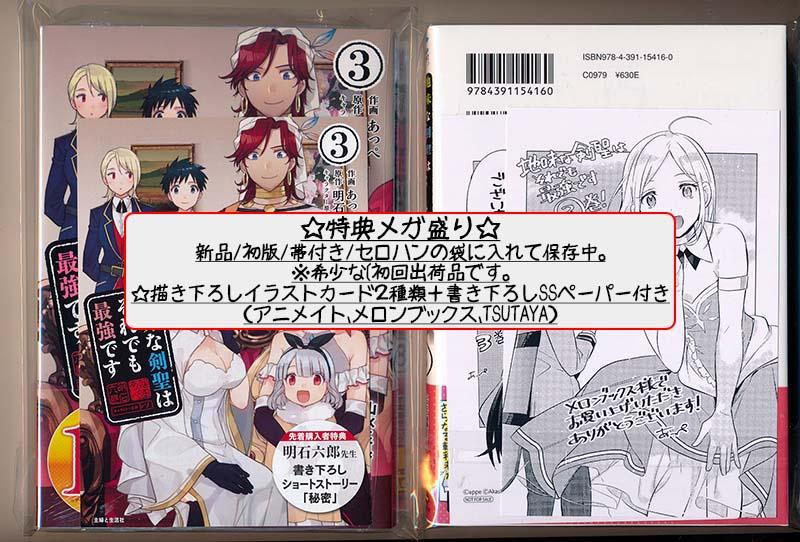 ☆特典24点付き [あっぺ] 地味な剣聖はそれでも最強です 1-8巻