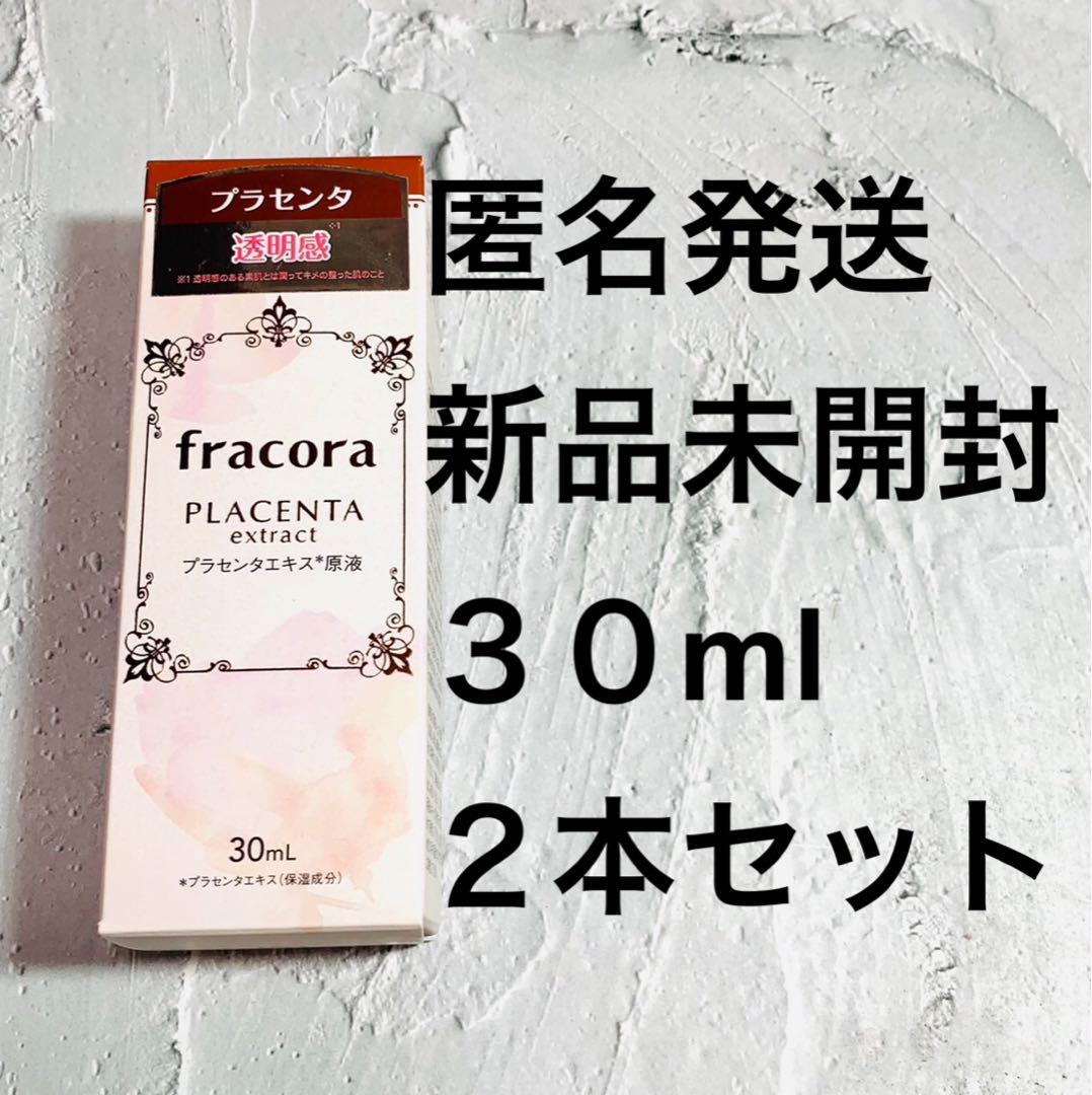 FRACORA HITOKAN Extract 2本セット　未開封新品未使用 $_57.PNG?set_id=880000500F