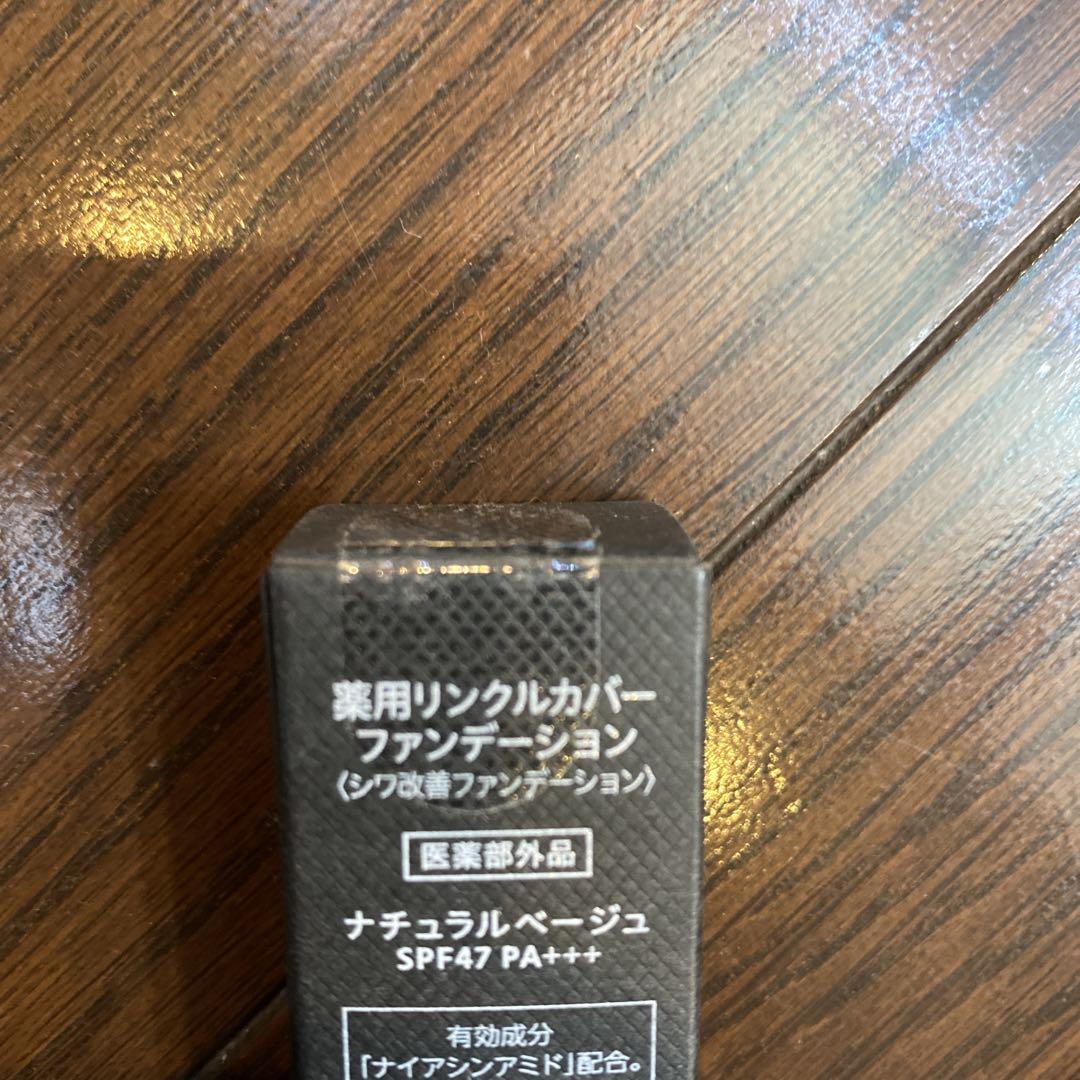 新品未開封　2本セットWrinkFade 薬用リンクルカバーファンデーション