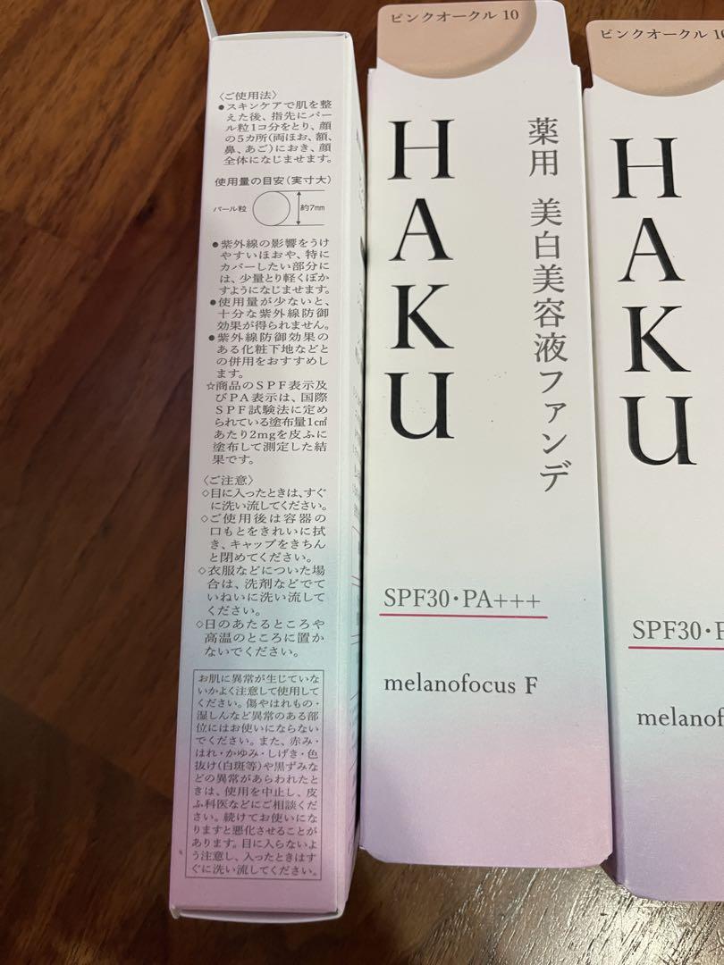 新品　HAKU ハク　美白美容液ファンデーション