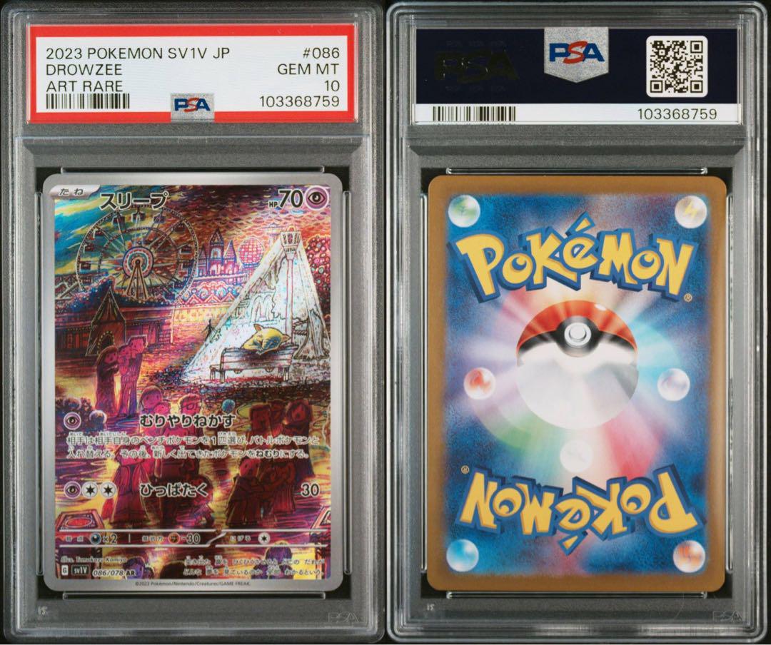 スリープ AR PSA10 ポケモンカードゲーム