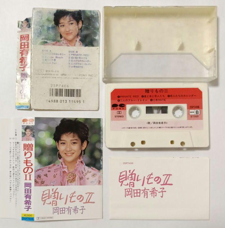 カセットテープ 岡田有希子 贈り物Ⅱ ベスト アルバム - メルカリ