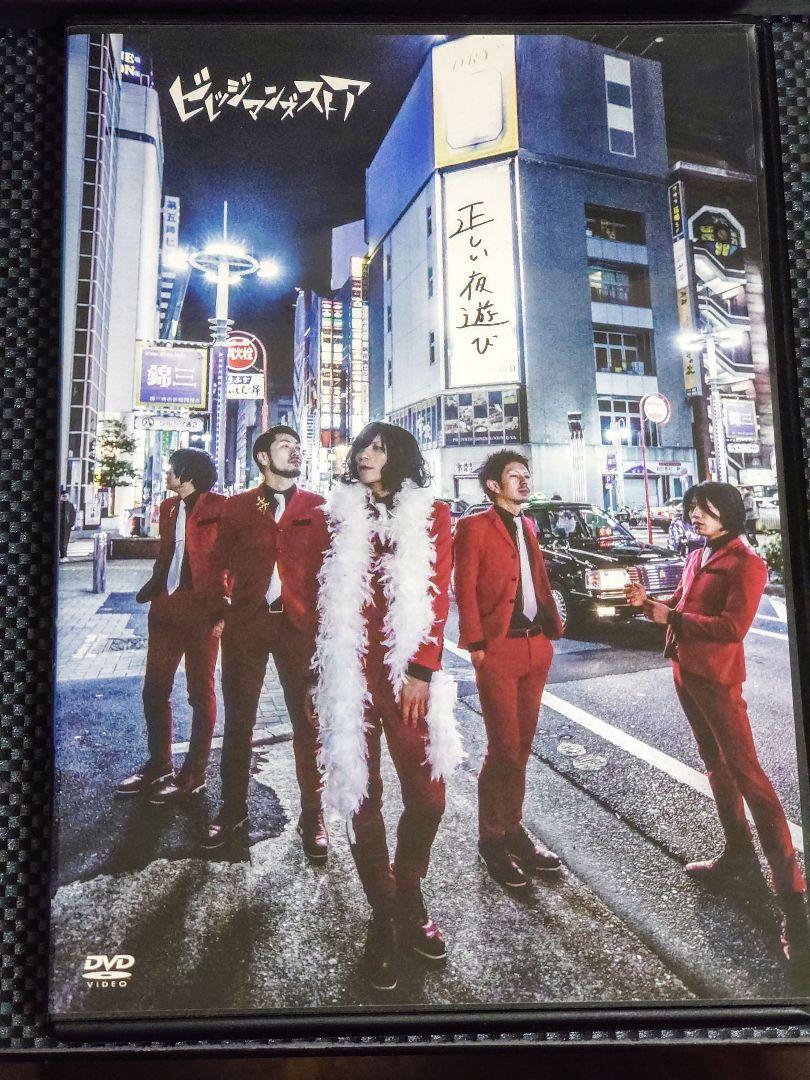 【廃盤】ビレッジマンズストア 正しい夜遊び