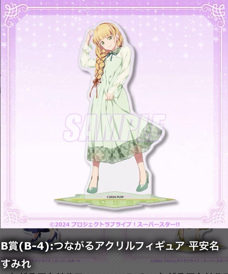 ラブライブ！　スーパースター　平安名すみれ　特大タペストリーセット　くじ引き堂