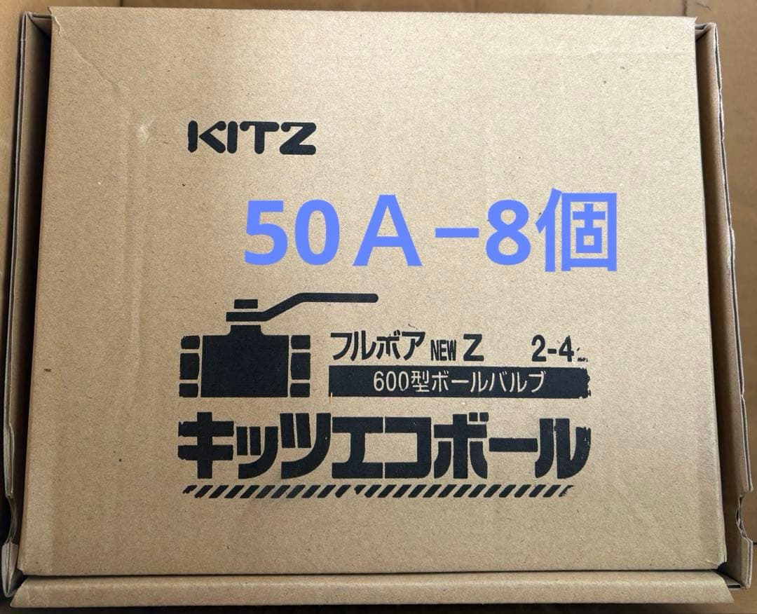 KITZエコボールバルブ600型Z−50A