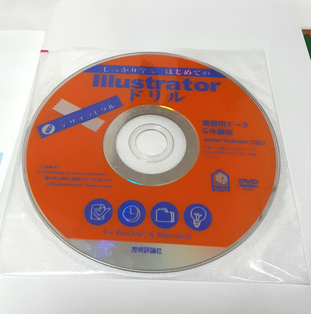 Cs5 1体験版 しっかり学ぶはじめてのillustratorドリル メルカリ