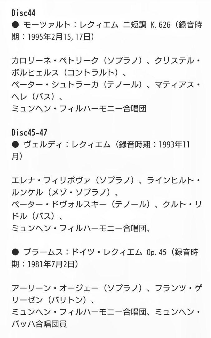 セルジュ・チェリビダッケ/ザ・ミュンヘン・イヤーズ(CD49枚BOX)