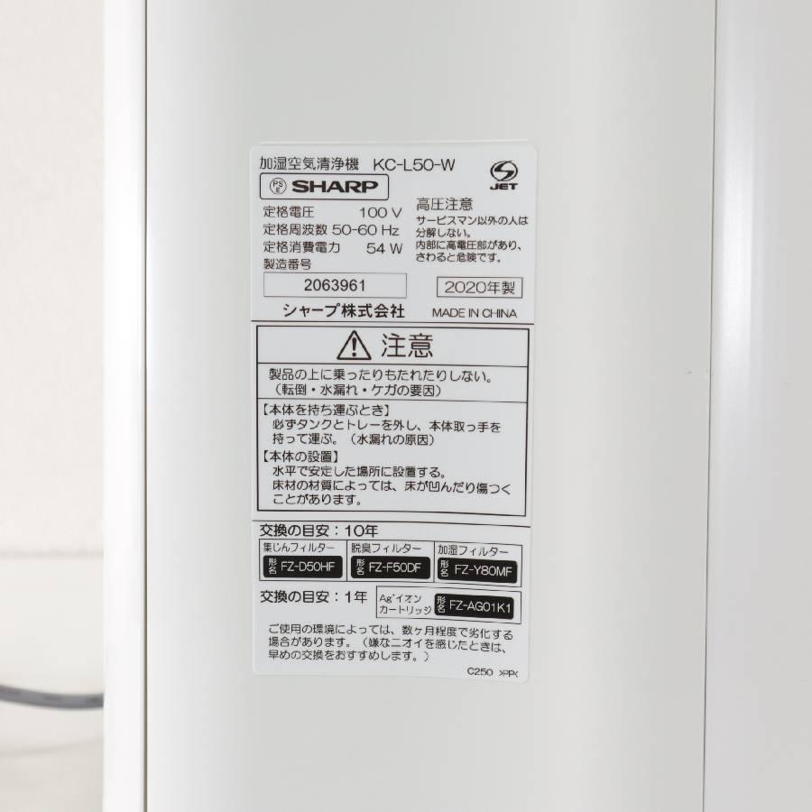 2の1 20年製 シャープ 加湿空気清浄機 KC-L50-W ~23畳 2
