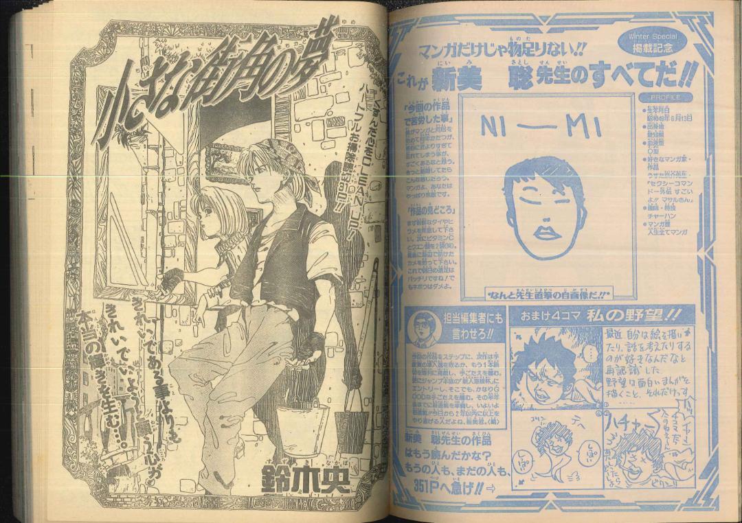 少年ジャンプ増刊 1996年 Winter Special　鈴木央、武井宏之