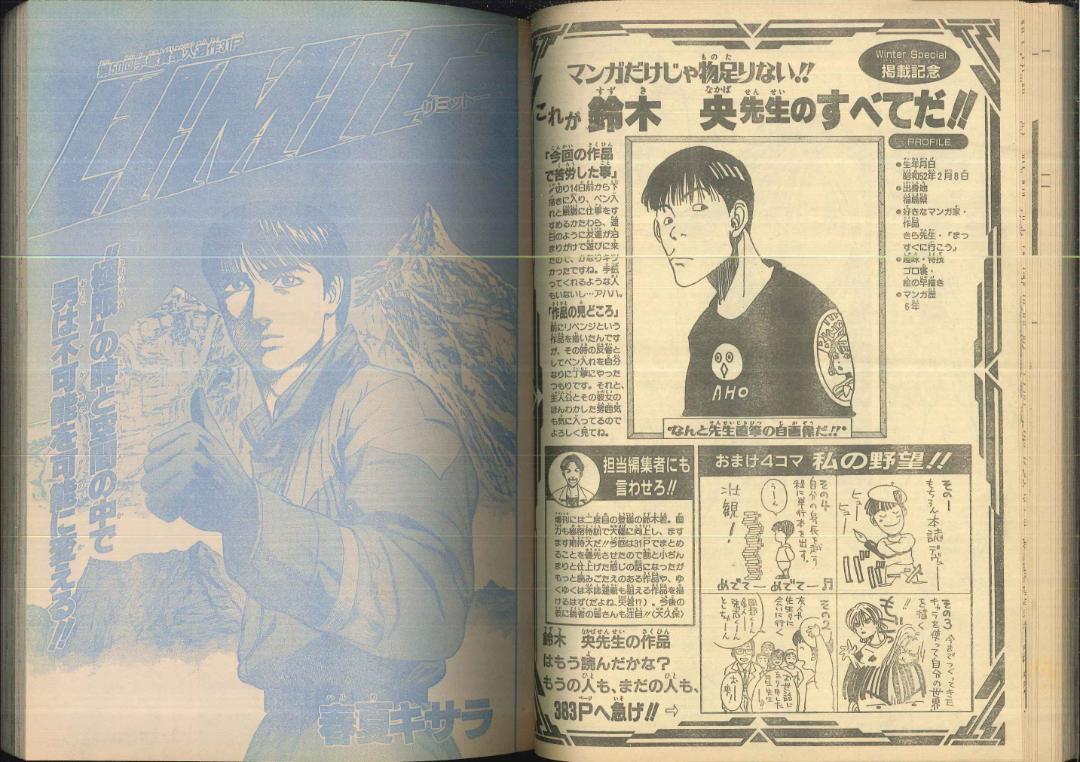 少年ジャンプ増刊 1996年 Winter Special　鈴木央、武井宏之