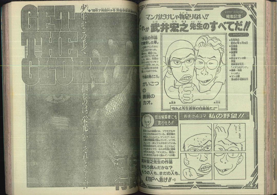 少年ジャンプ増刊 1996年 Winter Special　鈴木央、武井宏之