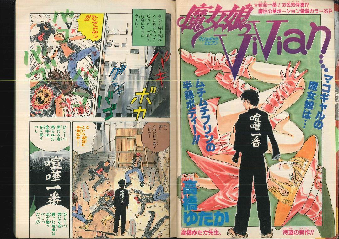 少年ジャンプ増刊 1996年 Winter Special　鈴木央、武井宏之