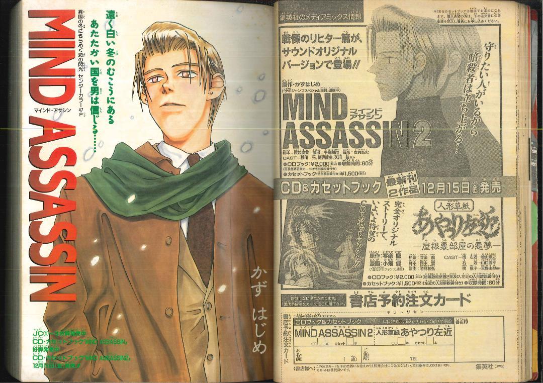 少年ジャンプ増刊 1996年 Winter Special　鈴木央、武井宏之