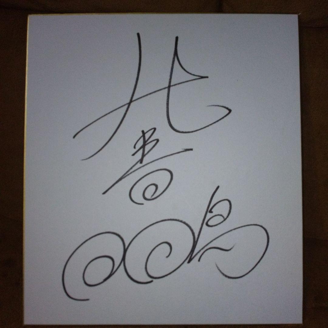 北青鵬／サイン色紙貴重希少重要