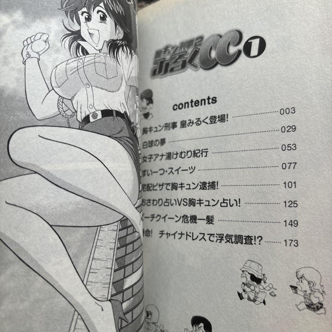 胸キュン刑事2みるくCC (1) MiChao!KC - 遠山 光 - メルカリ
