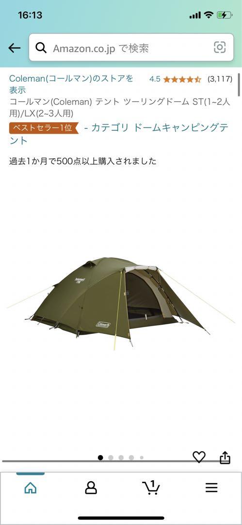 Coleman テント　ツーリングドームLX