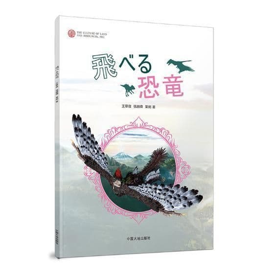 飛べる恐竜の本