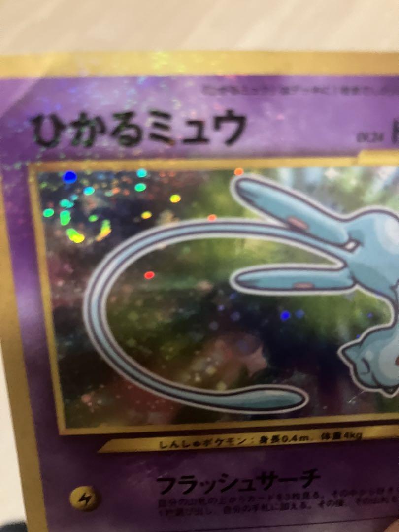 ひかるミュウ 旧裏 《渦巻きホロあり》 月刊コロコロコミック01