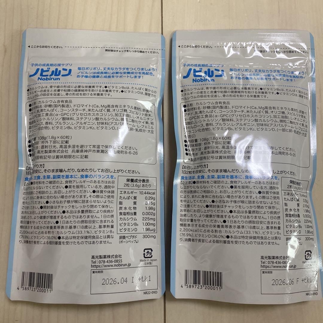 ノビルン ラムネ味 60粒 2袋 - メルカリ