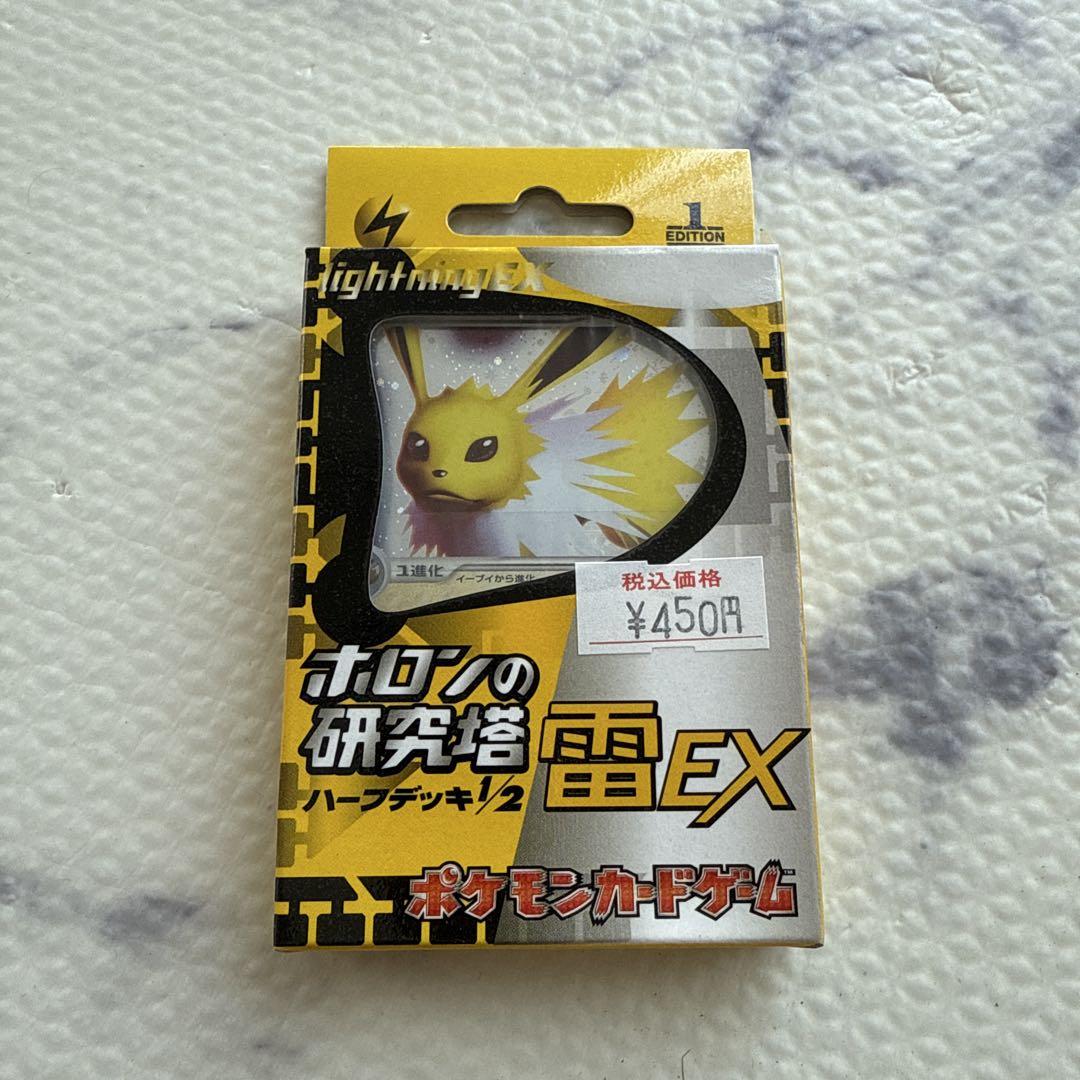 ホロンの研究塔　ポケモンカードゲーム 雷EX 1エディション